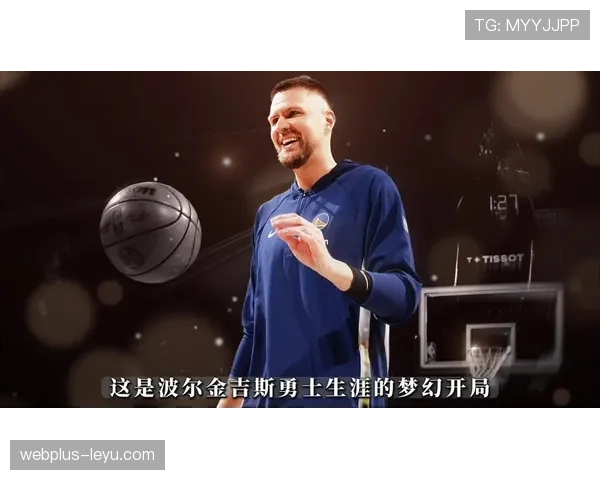 波尔津吉斯挡拆拉开空间提升球队三分效率明显